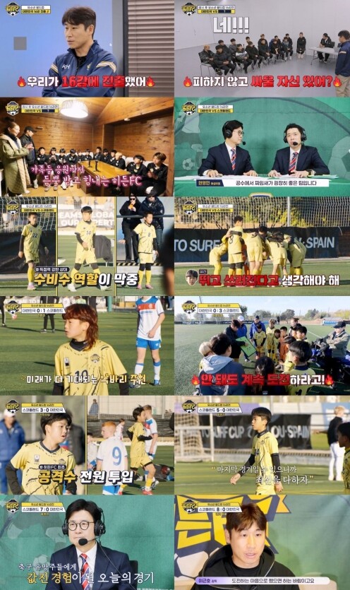 [TV CHOSUN 히든FC] ‘제2...