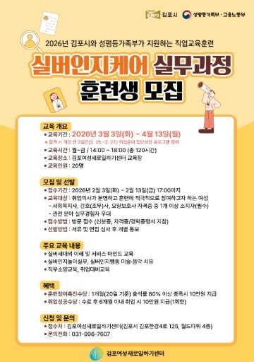 김포여성새로일하기센터, '실버...