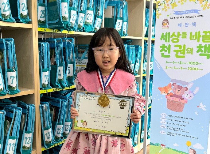 이천시 효양도서관, ‘세상을 바꿀 천...