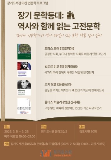 김포시 장기도서관, 야간 인문학 프로...