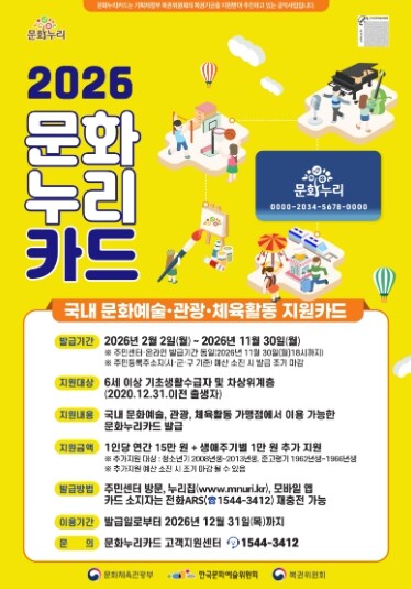 영천시, 2026년 문화누리카드 지원...