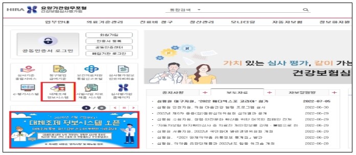 보건복지부, 대체조제 사후통보·확인 ...