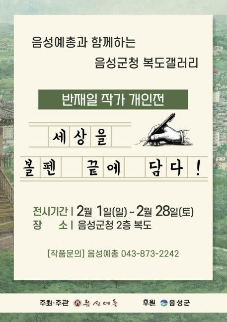 '세상을 볼펜 끝에 담다!