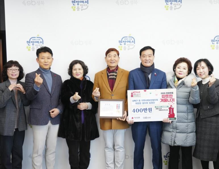 성북구, 동 지역사회보장협의체 임원단...