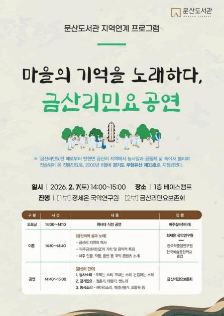 파주시 문산도서관, 경기도 무형유산 ...