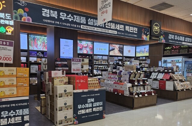 경북 농촌융복합산업 안테나숍, 설맞이...