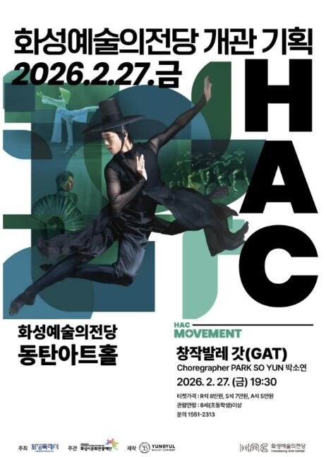 오는 27일 화성예술의전당 개관 기념...