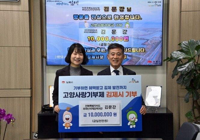 전북특별자치도 김문강 과장, 김제시 ...