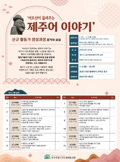 ‘할망·하르방이 전하는 구수한 제주어...