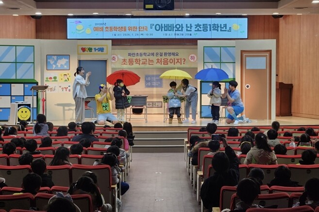 연제구,  예비 초등생 대상 ‘아빠와...