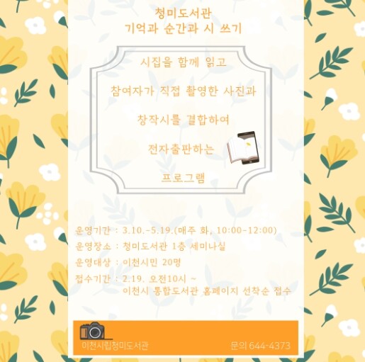 이천시 청미도서관, 인문학 프로그램 ...