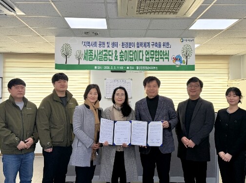 세종시설공단, 전월산·합강에서 ...