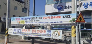 상주시, 설 명절 전통시장 주변 불법주․정차 CCTV단속 유예시간 연장