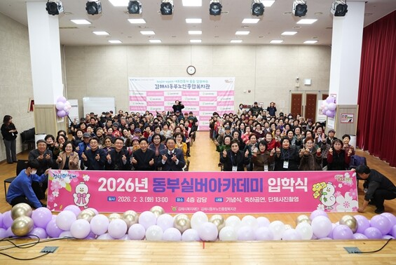 김해시동부노인종합복지관 2026년 제...