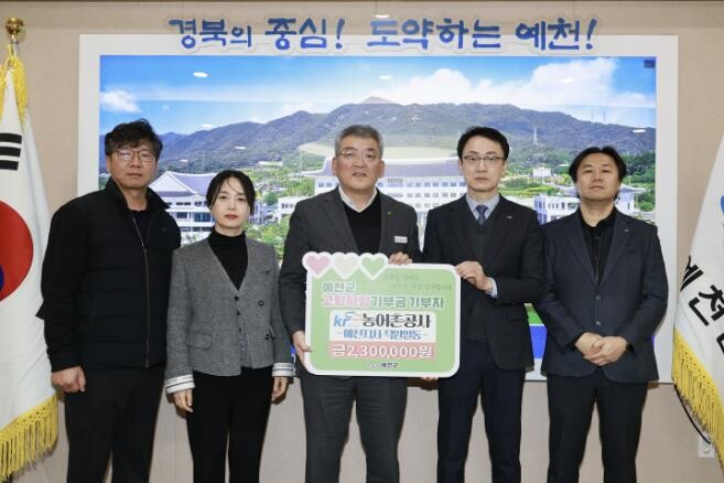 한국농어촌공사 예천지사, 예천군에 고...