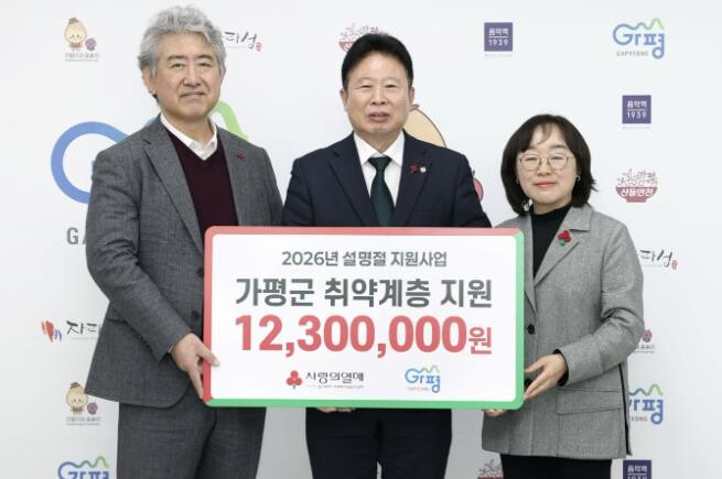 가평군 '사회복지공동모금회 경...