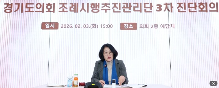 경기도의회 신미숙 의원, 조례시행추진...