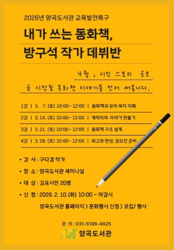 김포시 양곡도서관, '내가 쓰...