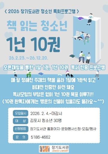 김포시 장기도서관 청소년 특화프로그램...