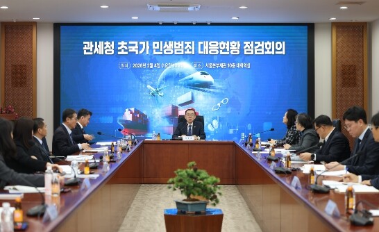 국민 삶 파괴하는 초국가범죄 뿌리 뽑는다 ··· 관세청, 초국가 민생범죄 대응현황 점검회의 개최