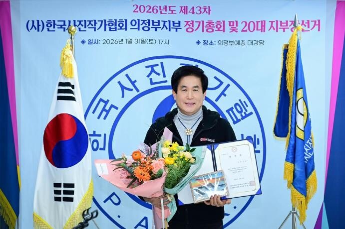 의정부시, (사)한국사진작가협회 의정...