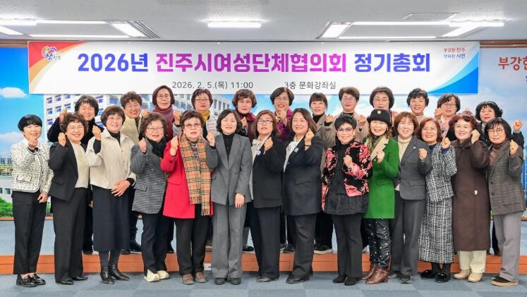진주시여성단체협의회, ‘2026년 정...