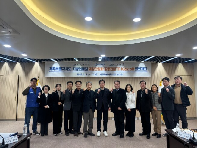 제주도-지방의료원, 재정안정화 공동 대응 나서