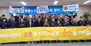 여수소방서, 심폐소생술·소방안전교육 장비 기증식 개최