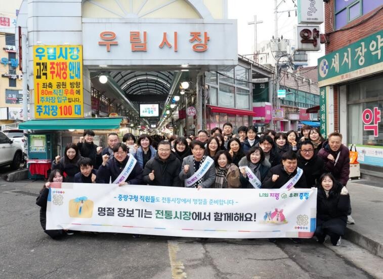 중랑구, 설 앞두고 전통시장에서 장도...