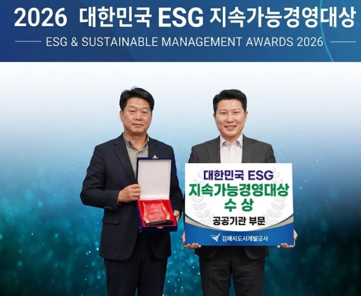 김해시도시개발공사 대한민국 ESG 지...