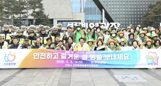 안양시, 설 연휴 앞두고 '안...