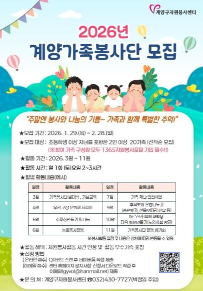 계양구자원봉사센터, 2026 마음 잇...