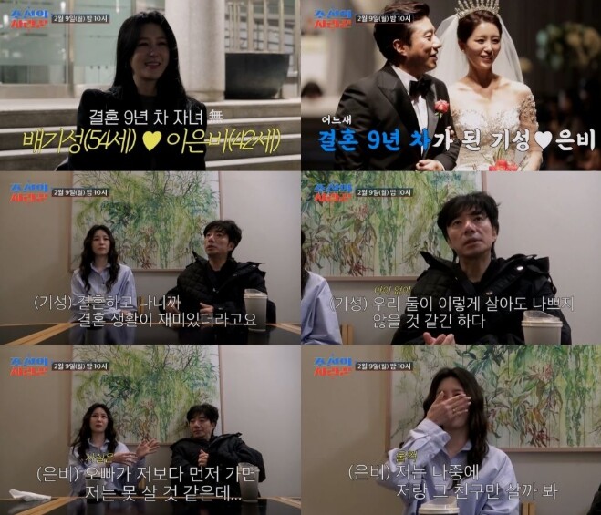 TV CHOSUN [조선의 사랑꾼] 배기성 '♥아내 이은비'와 사랑꾼 합류! 결혼 9년 차 잉꼬부부에게 아직 아이 없는 이유는?