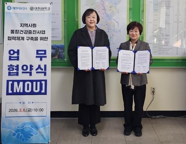 제천시보건소-대원대학교(재활운동과) ...