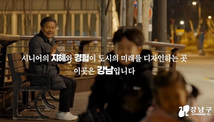 강남구, 노인복지시설 홍보영상·안내서...