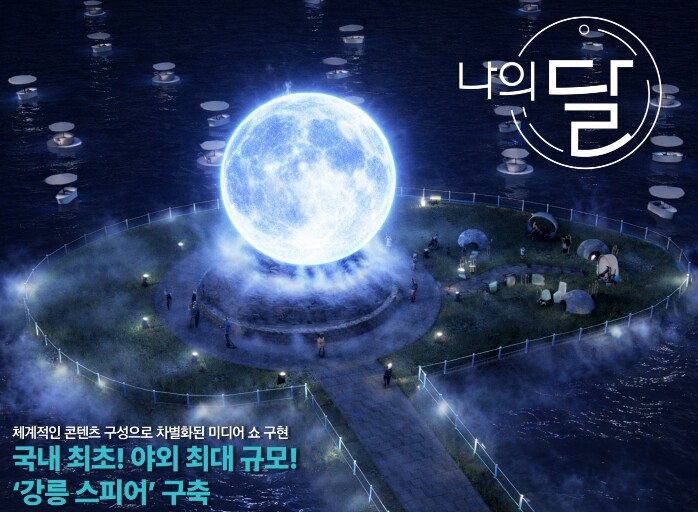 강릉시 국내 최대규모 10m LED ...