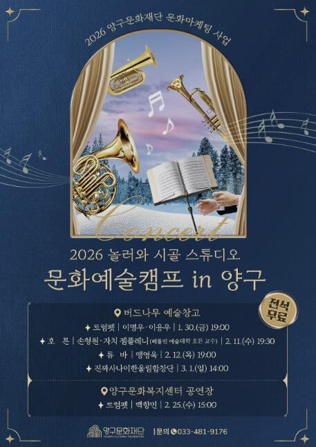 양구문화재단, 세계적 호른 아티스트 ...