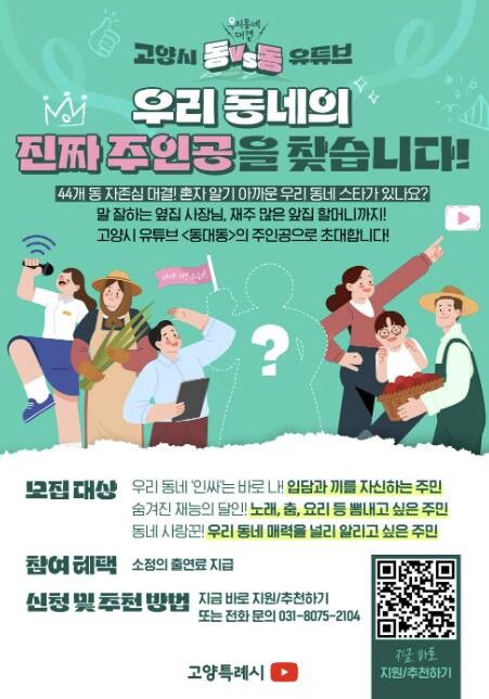 고양시, 유튜브 예능 '동대동...