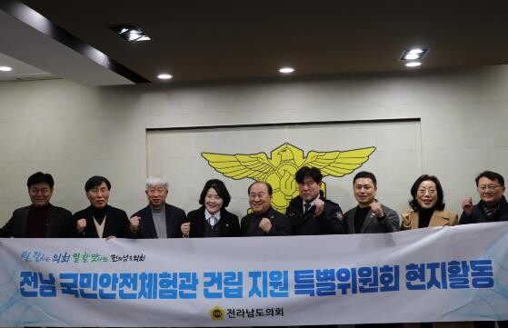 전라남도의회 전남 국민안전체험관 건립...