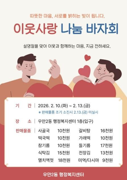 수원시 팔달구 우만2동 지역사회보장협...
