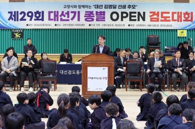 고양시와 함께하는 ‘제29회 대선기 ...