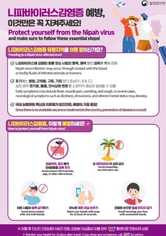 이천시, 니파바이러스 발생 국가(인도...