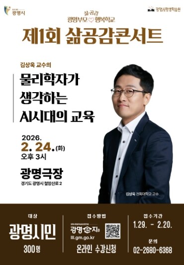 광명시, 물리학자 김상욱 교수 초청 ...