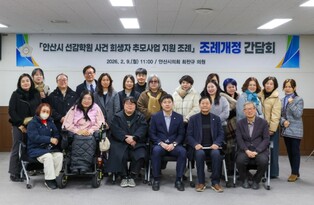 최찬규 안산시의원 ‘안산시 선감학원 사건 희생자 추모사업 지원 조례’, 개정 간담회 개최