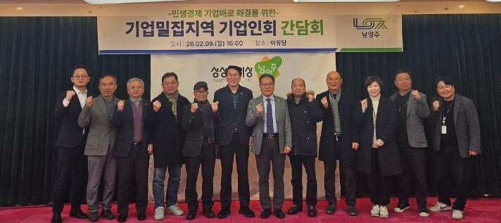 남양주시, ‘기업밀집지역 기업인회 간...