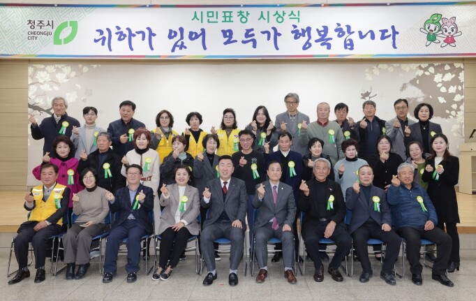 청주시, 2월 시민표창 시상식 개최
