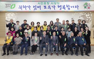 청주시, 2월 시민표창 시상식 개최