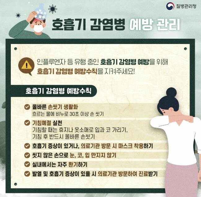 홍성군, 호흡기 감염병 예방수칙 준수...