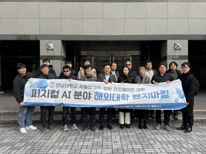 전남대 AI융합대학, 차세대 ‘피지컬...