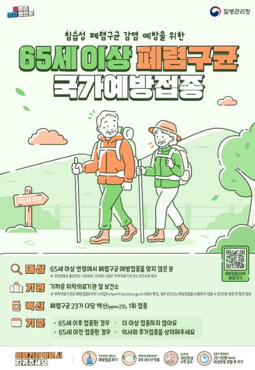 하동군, “65세 이상 군민” 폐렴구...